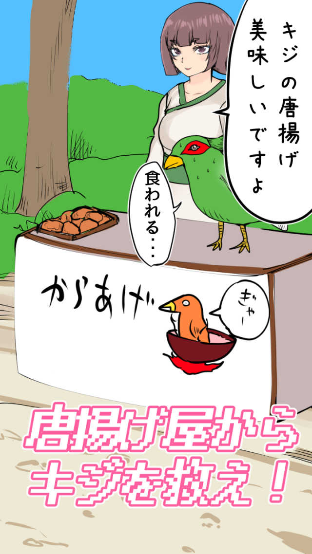 桃太郎の野望ー脱出ゲーム風アドベンチャーゲームのスクリーンショット_4