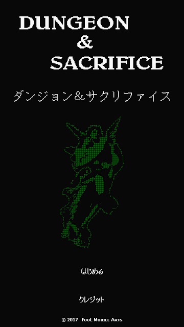 ダンジョン＆サクリファイスのスクリーンショット_5