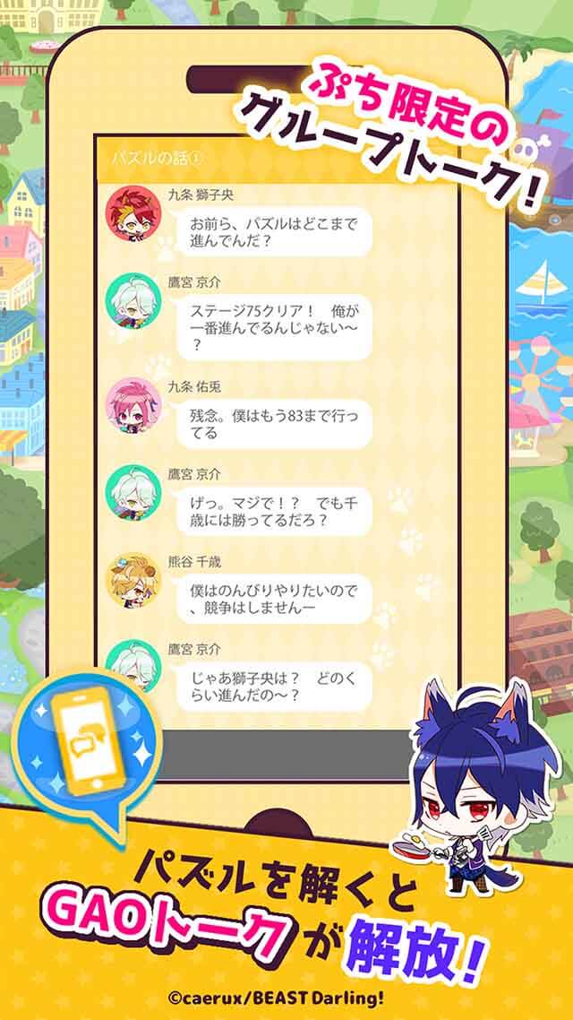 びーすとだーりん！ ぷちのスクリーンショット_4