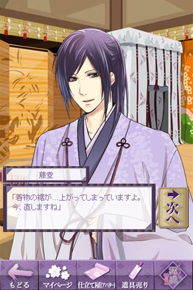 イケメン源氏◆恋物語 for iPhoneのスクリーンショット_3