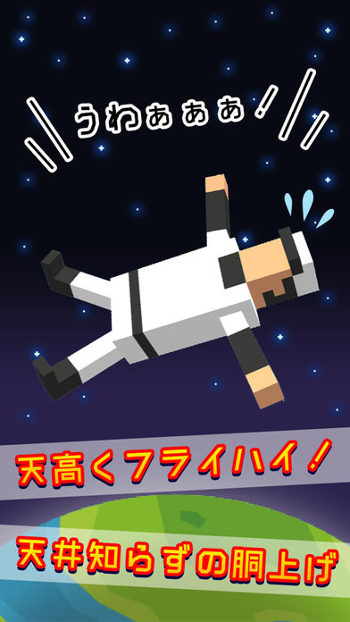 胴上げ甲子園 - 目指せ！胴上げ日本一！！のスクリーンショット_3