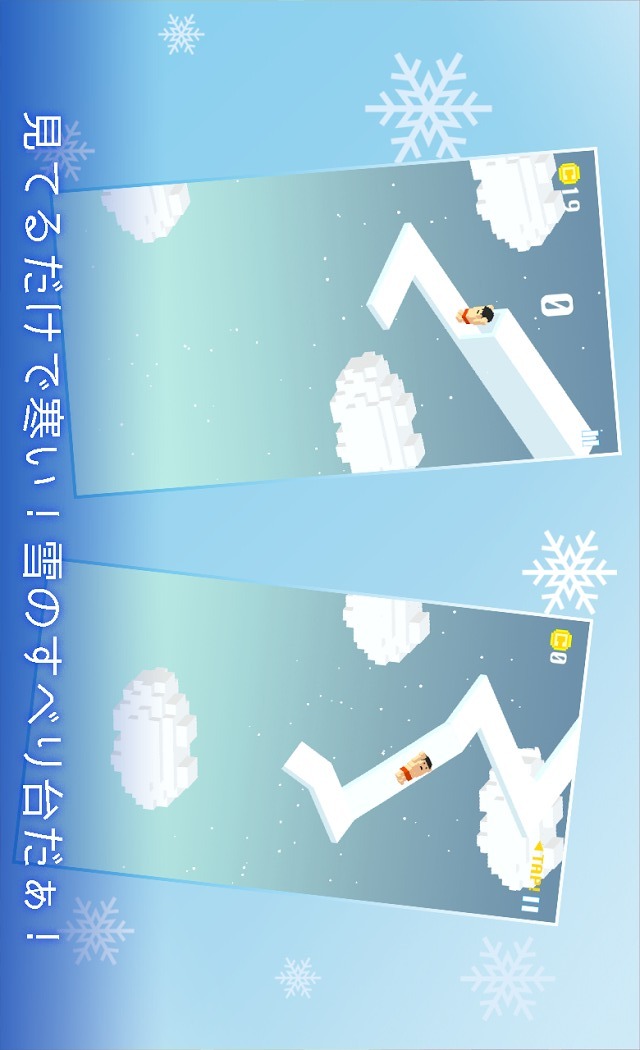 極寒スライダーのスクリーンショット_1