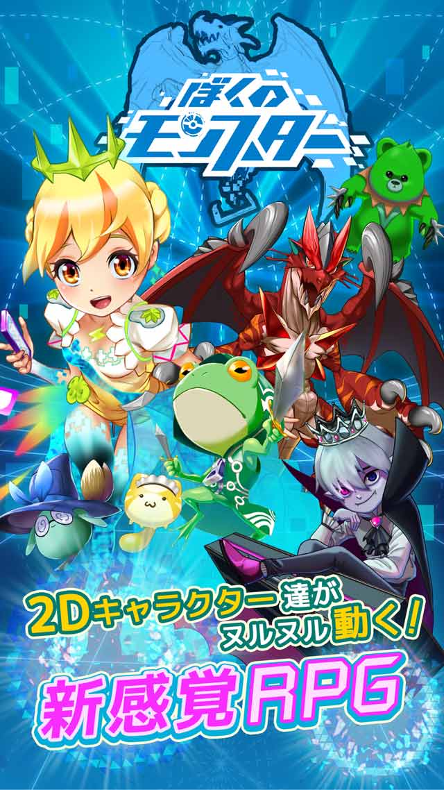 ぼくのモンスターのスクリーンショット_1