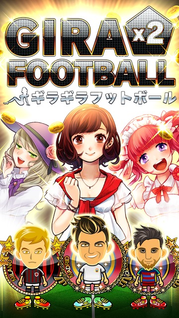 ギラギラフットボールのスクリーンショット_1