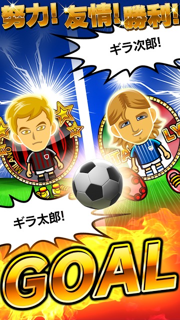 ギラギラフットボールのスクリーンショット_5