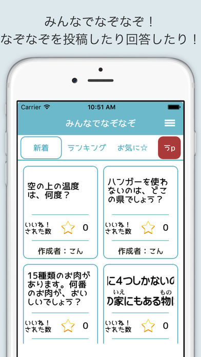 Riddler ~みんなでなぞなぞ！なぞなぞSNS~のスクリーンショット_2