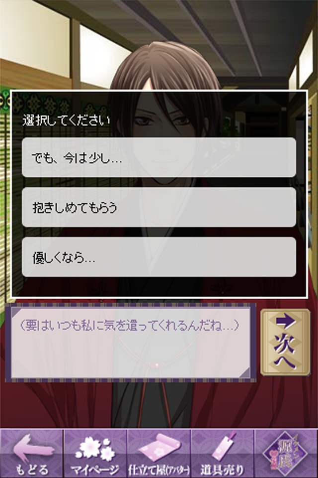 イケメン源氏◆恋物語 for iPhoneのスクリーンショット_4
