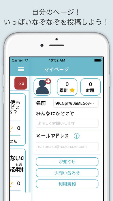 Riddler ~みんなでなぞなぞ！なぞなぞSNS~のスクリーンショット_3