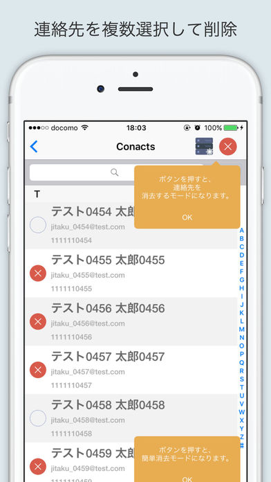 簡単！連絡先の削除と整理のスクリーンショット_1