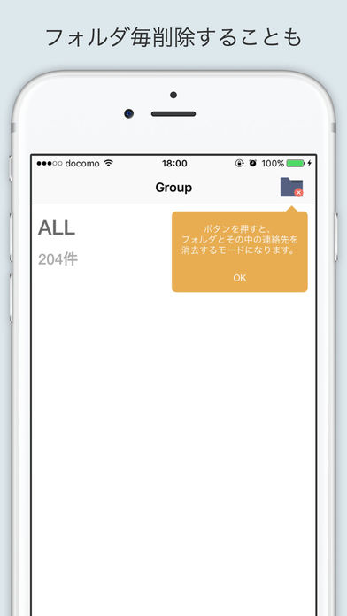 簡単！連絡先の削除と整理のスクリーンショット_4