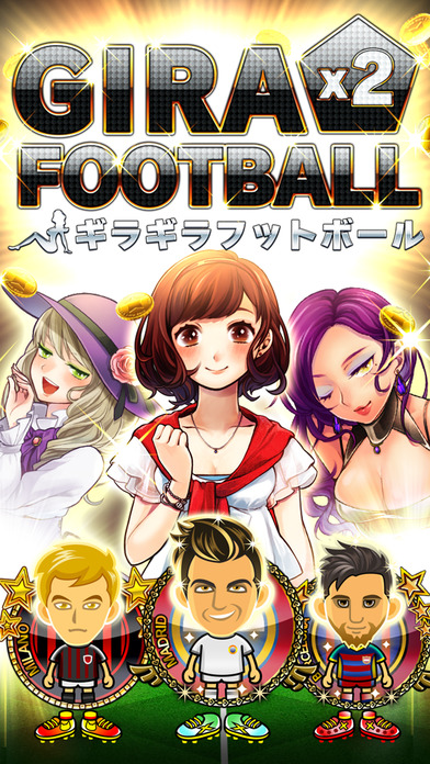 ギラギラフットボールのスクリーンショット_1
