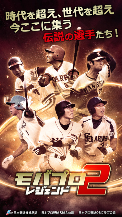 モバプロ2 レジェンドのスクリーンショット_1