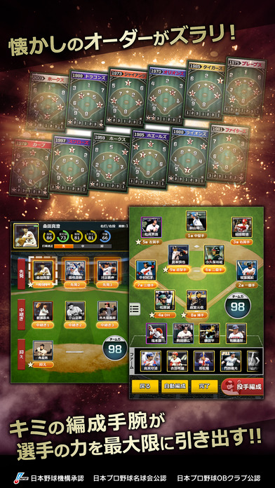 モバプロ2 レジェンドのスクリーンショット_2