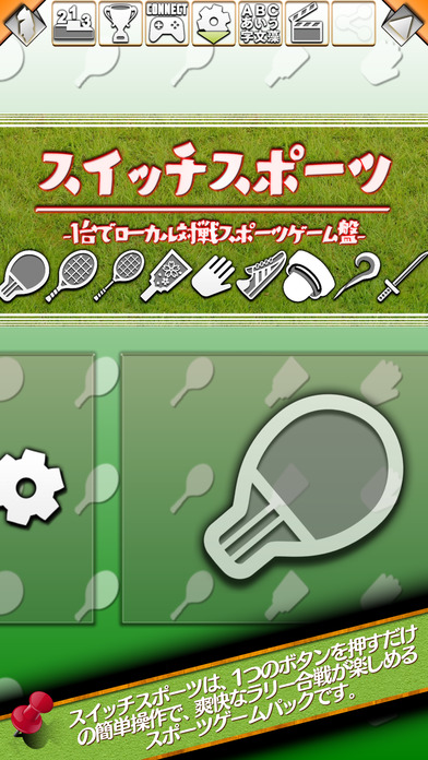 スイッチスポーツ - １台でローカル対戦スポーツゲーム盤のスクリーンショット_3