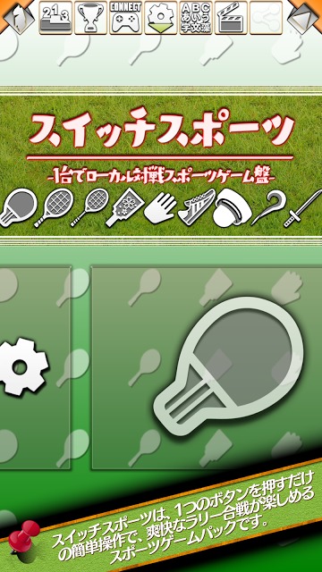 スイッチスポーツ - １台でローカル対戦スポーツゲーム盤のスクリーンショット_3