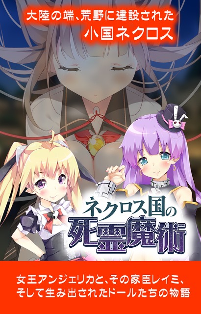 ネクロス国の死霊魔術のスクリーンショット_1