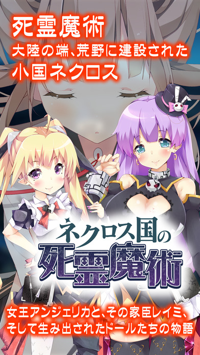 ネクロス国の死霊魔術のスクリーンショット_1