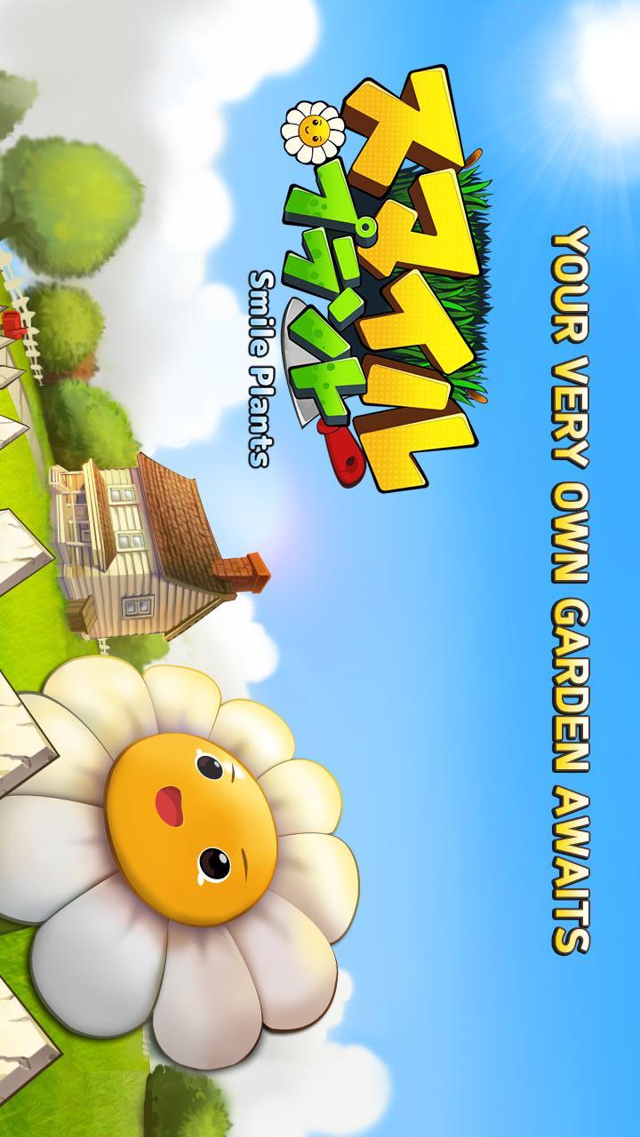 スマイルプラントのスクリーンショット_1