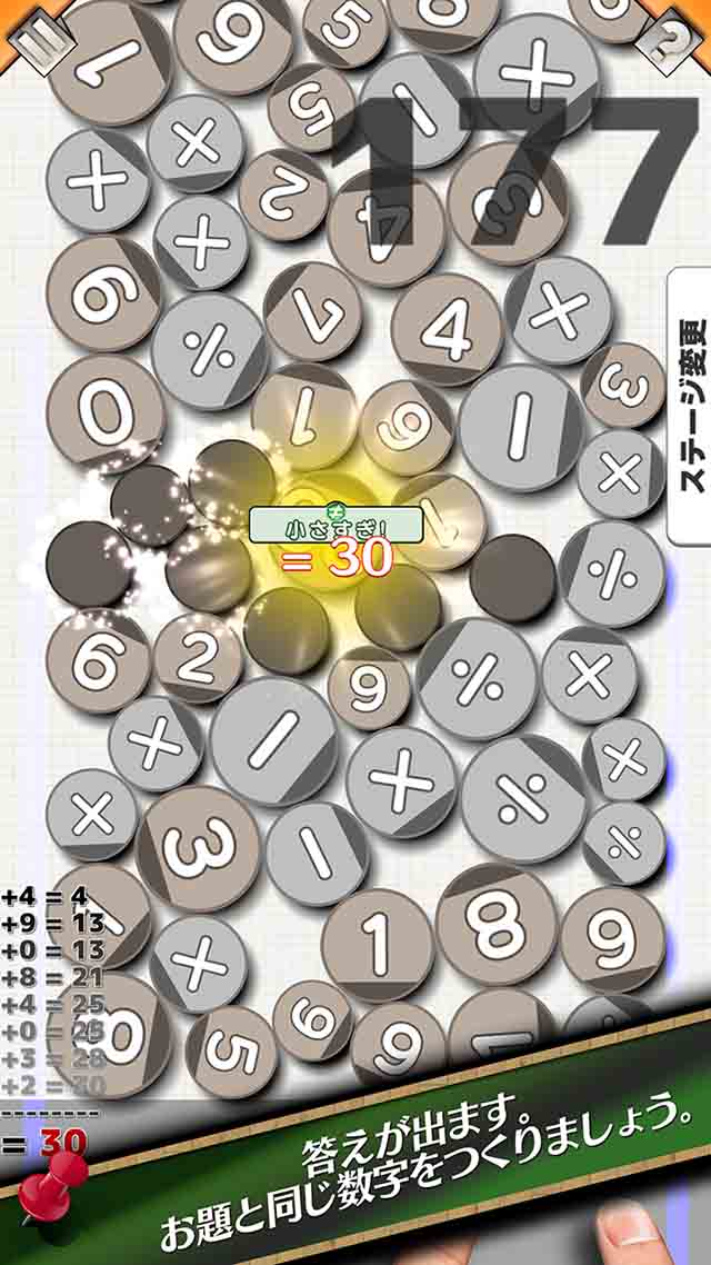 数工 - 純・数字計算パズルのスクリーンショット_2