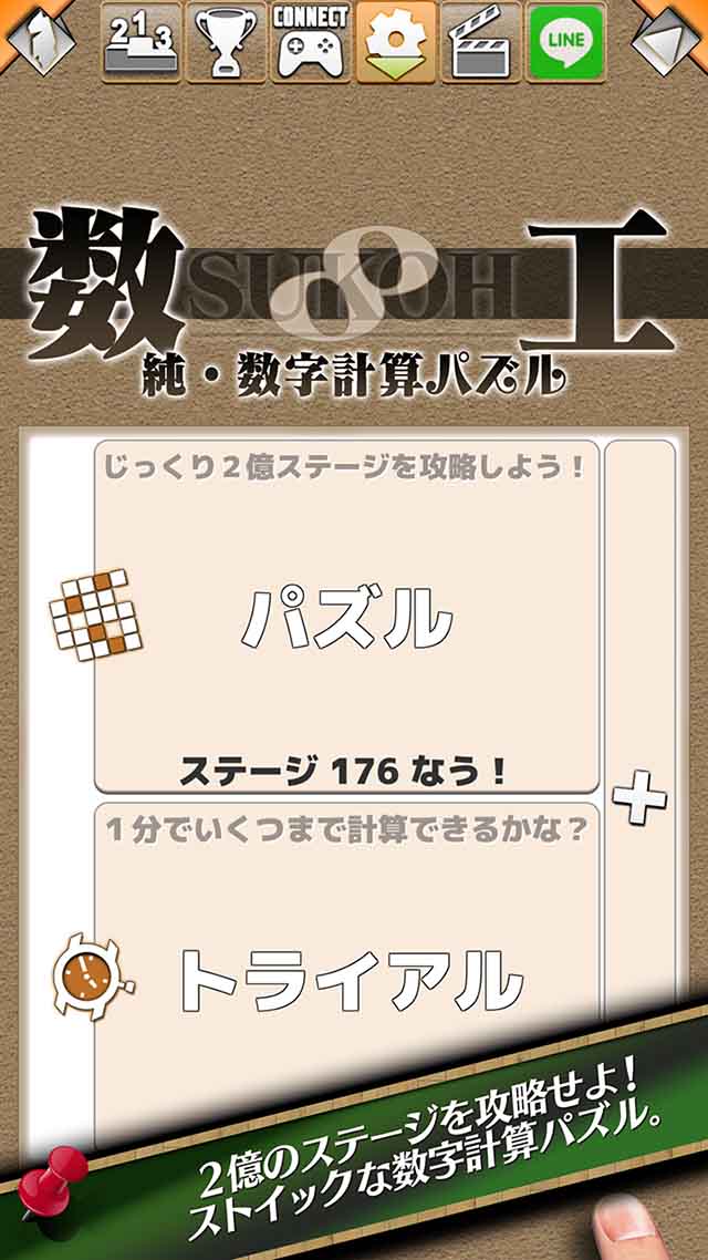 数工 - 純・数字計算パズルのスクリーンショット_3