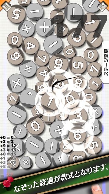 数工 - 純・数字計算パズルのスクリーンショット_1