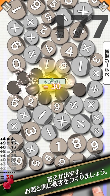 数工 - 純・数字計算パズルのスクリーンショット_2