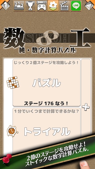 数工 - 純・数字計算パズルのスクリーンショット_3