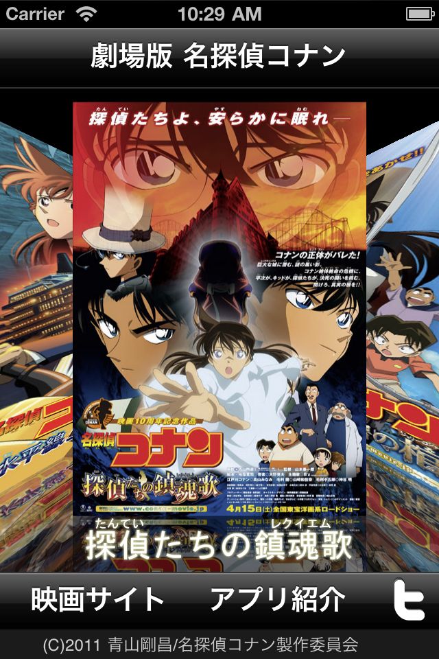 劇場版名探偵コナン2011のスクリーンショット_1