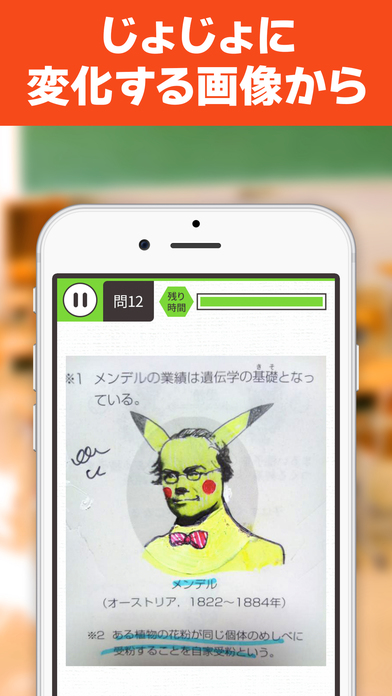 教科書落書き間違い探し - 笑える落書き満載！のスクリーンショット_2