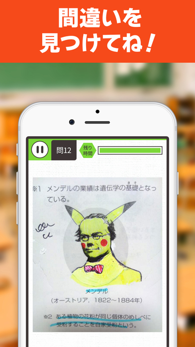 教科書落書き間違い探し - 笑える落書き満載！のスクリーンショット_3