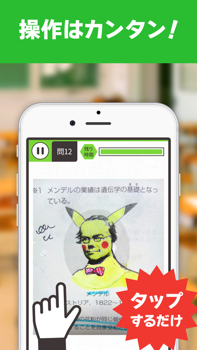 教科書落書き間違い探し - 笑える落書き満載！のスクリーンショット_4