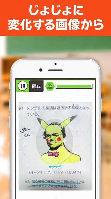 教科書落書き間違い探し - 笑える落書き満載！のスクリーンショット_2