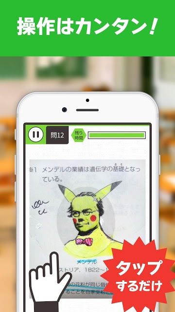 教科書落書き間違い探し - 笑える落書き満載！のスクリーンショット_4