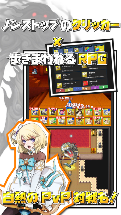 TOL -対戦できるクリッカー＆2DRPG-のスクリーンショット_1