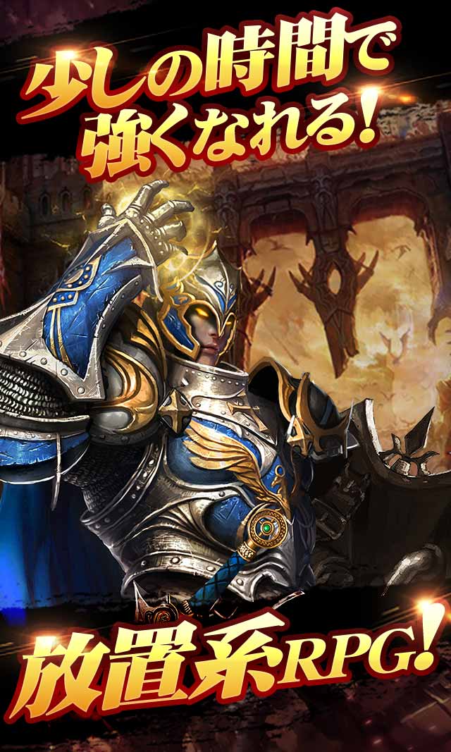 放置伝説-作業用RPG-のスクリーンショット_2