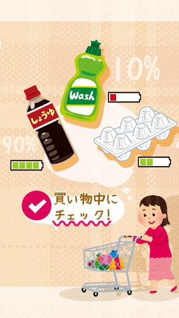 これ、家にある？買物リストのスクリーンショット_2