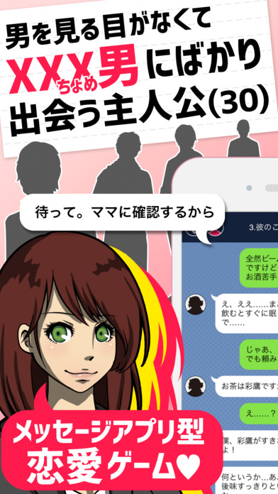 xxx男～アウトな男たち！～【メッセージ風恋愛心理ゲーム】のスクリーンショット_1