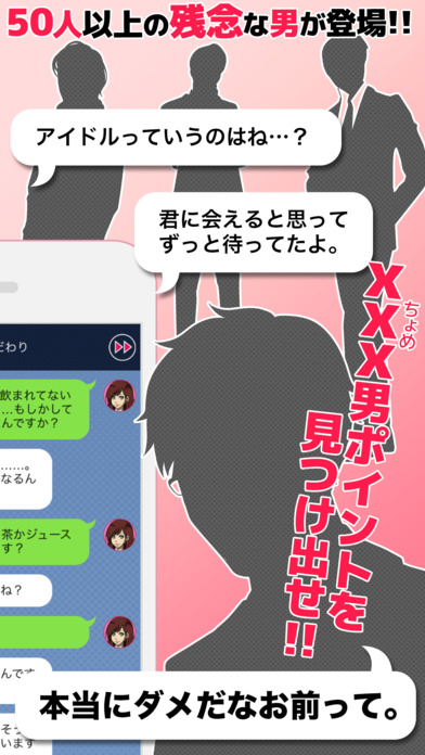 xxx男～アウトな男たち！～【メッセージ風恋愛心理ゲーム】のスクリーンショット_2