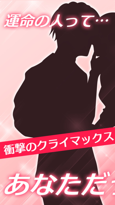 xxx男～アウトな男たち！～【メッセージ風恋愛心理ゲーム】のスクリーンショット_3