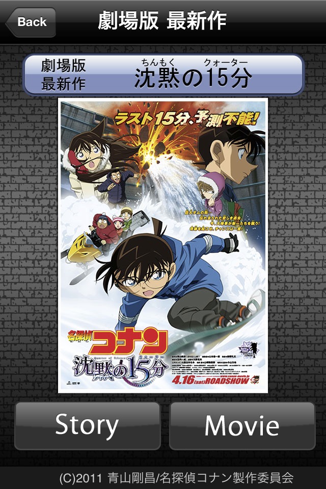 劇場版名探偵コナン2011のスクリーンショット_2