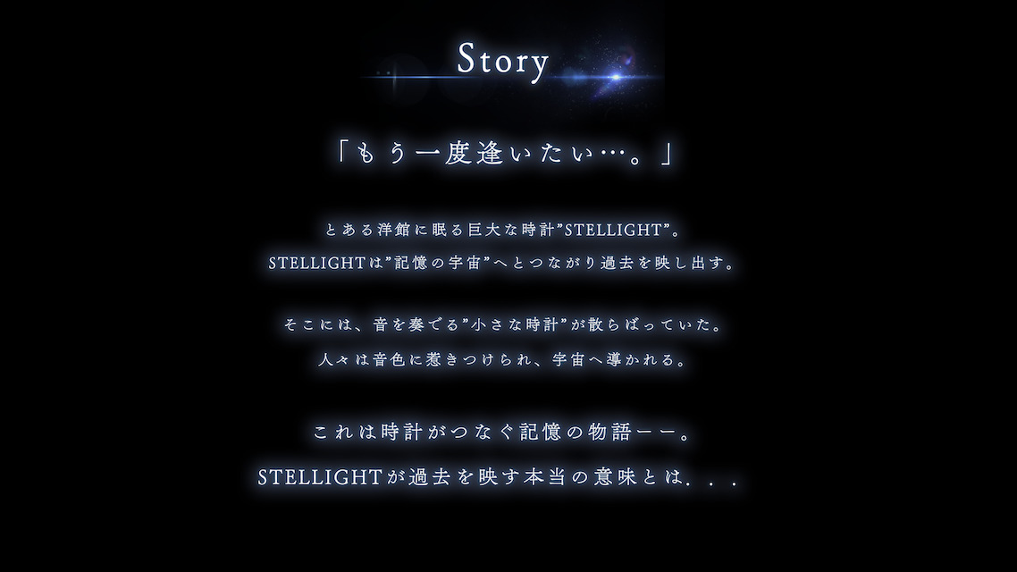 STELLIGHTSのスクリーンショット_5