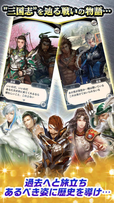 三國志レギオンのスクリーンショット_4