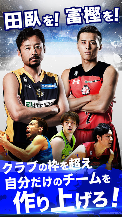 B.LEAGUE ドリームアリーナのスクリーンショット_3
