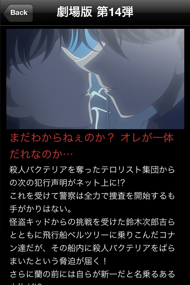 劇場版名探偵コナン2011のスクリーンショット_3