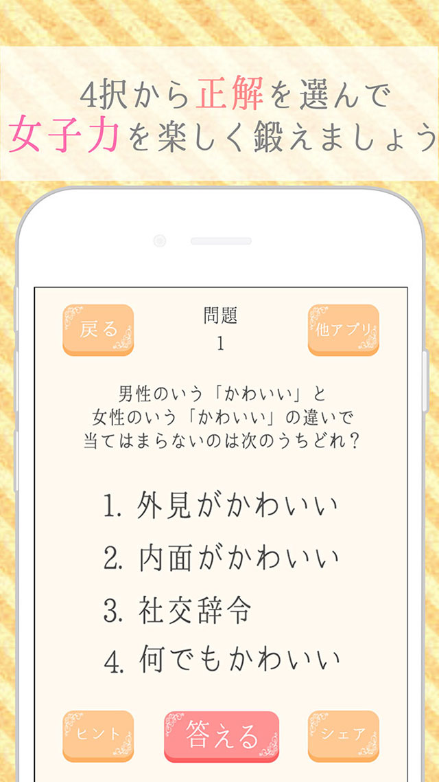 【男子禁制】女子あるある【秘密の花園】のスクリーンショット_2