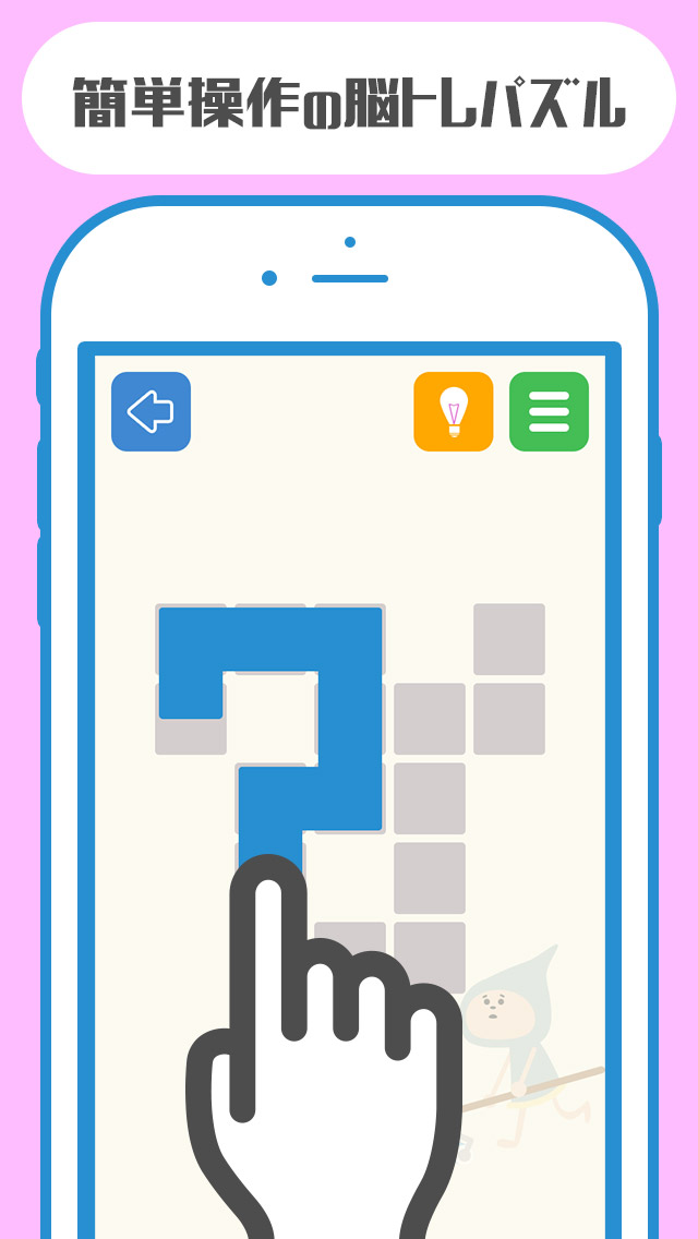 ぬるこびと - 脳トレ一筆パズルのスクリーンショット_1