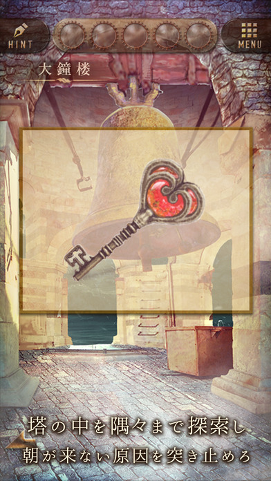 脱出ゲーム 時計塔〜終わらない夜からの脱出〜のスクリーンショット_4