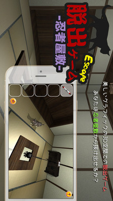 脱出ゲーム 忍者屋敷のスクリーンショット_1