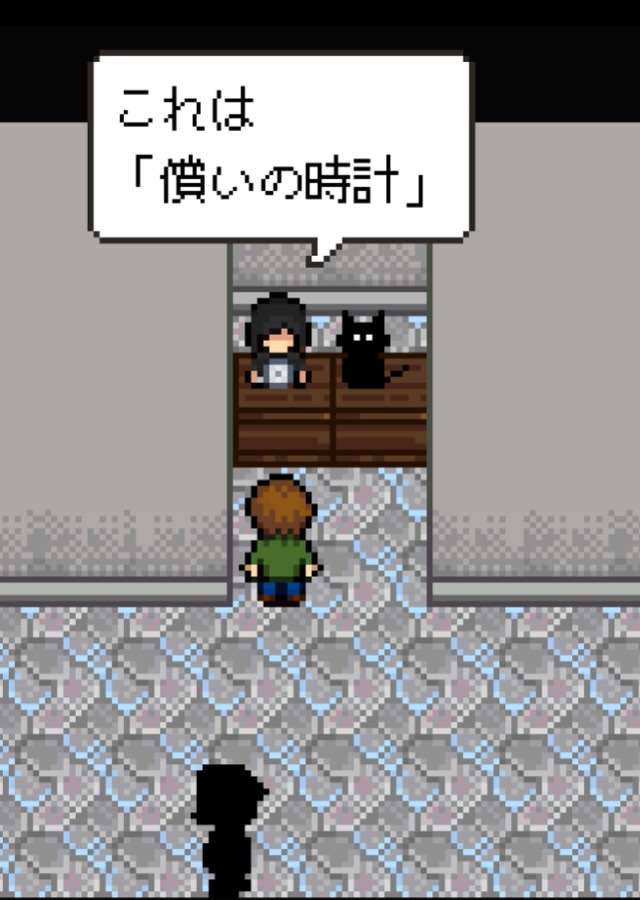 償いの時計のスクリーンショット_2