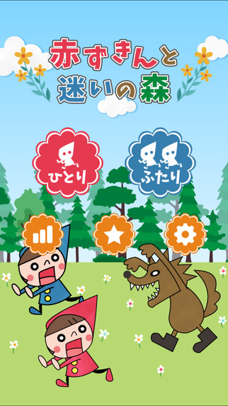 赤ずきんと迷いの森 - 2人で協力もできる 倉庫番 パズルゲームのスクリーンショット_1